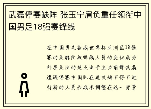 武磊停赛缺阵 张玉宁肩负重任领衔中国男足18强赛锋线