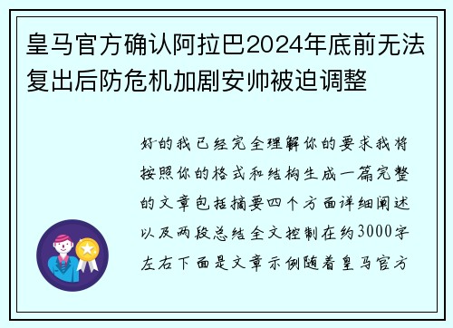 皇马官方确认阿拉巴2024年底前无法复出后防危机加剧安帅被迫调整